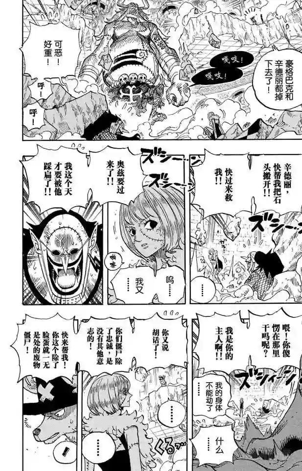 第469话 滚出来,草帽一伙