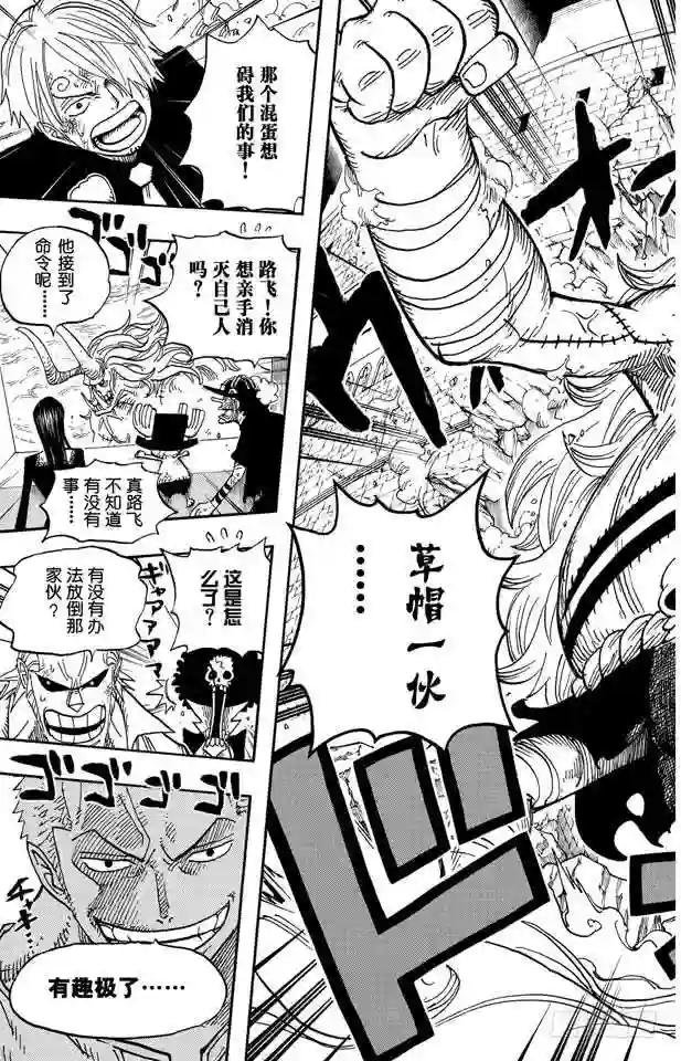 第469话 滚出来,草帽一伙