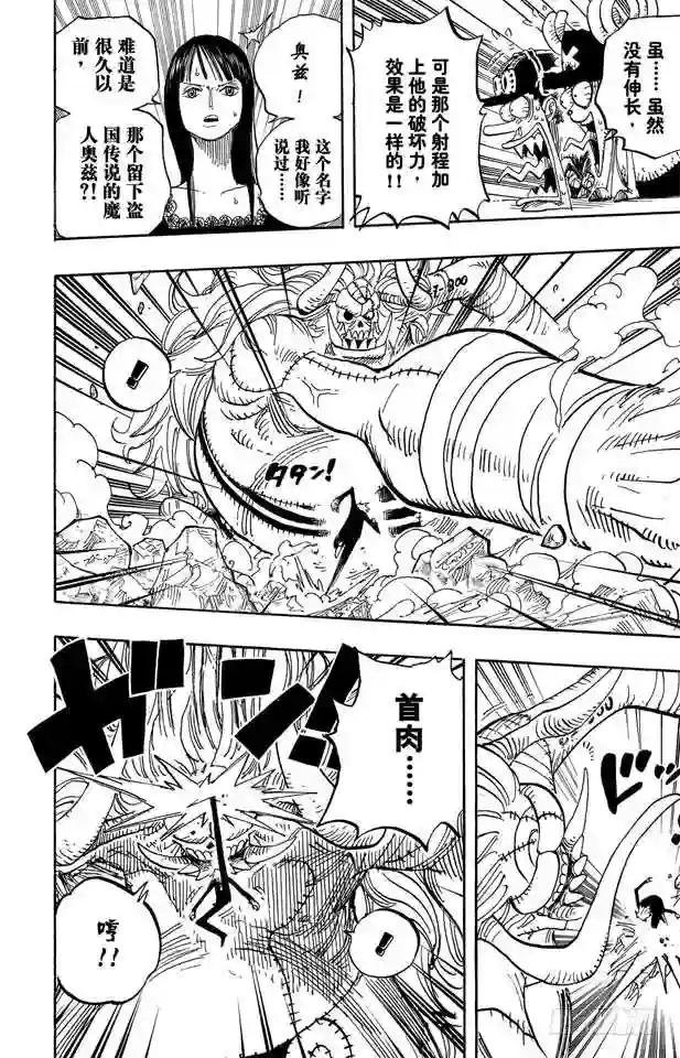 第470话 奥兹VS.草帽一伙