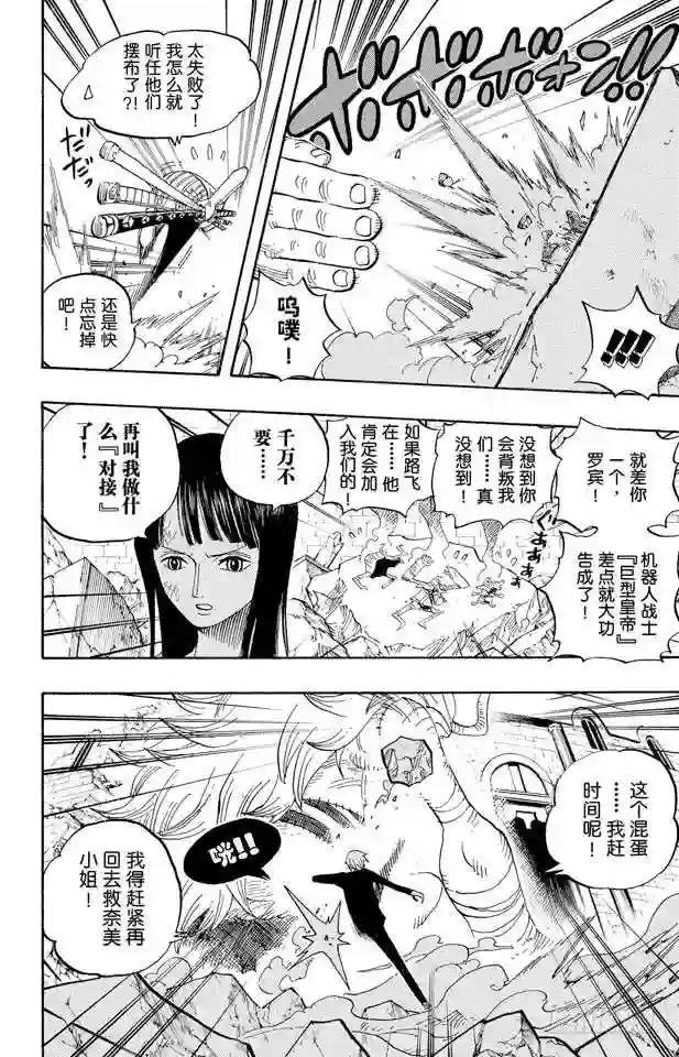 第472话 倒地
