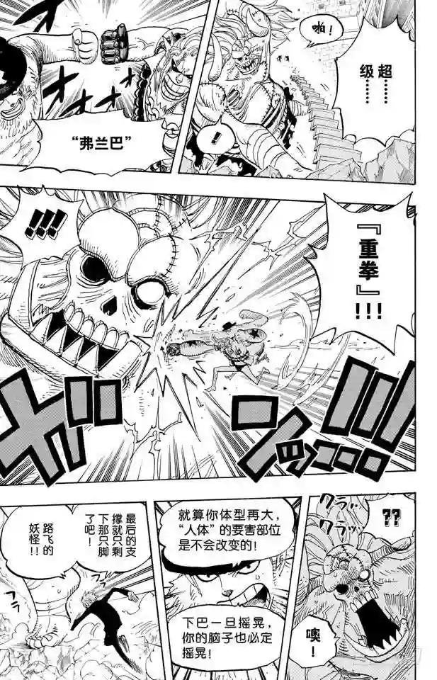 第472话 倒地
