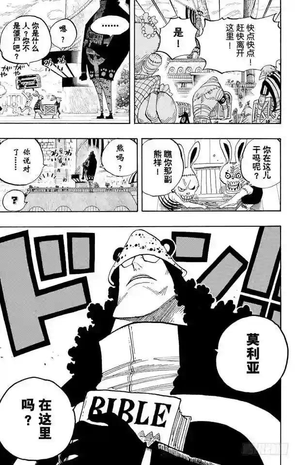 第472话 倒地