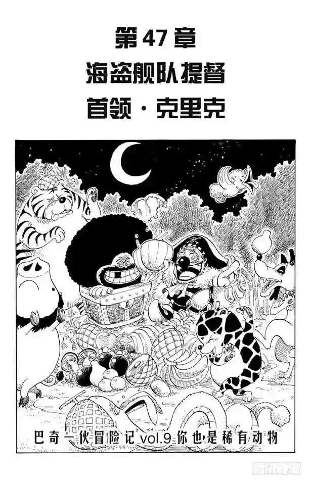 第47话 海盗舰队提督首领•克里