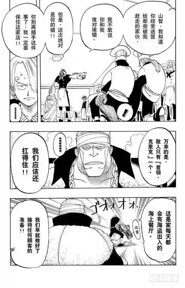 第47话 海盗舰队提督首领•克里