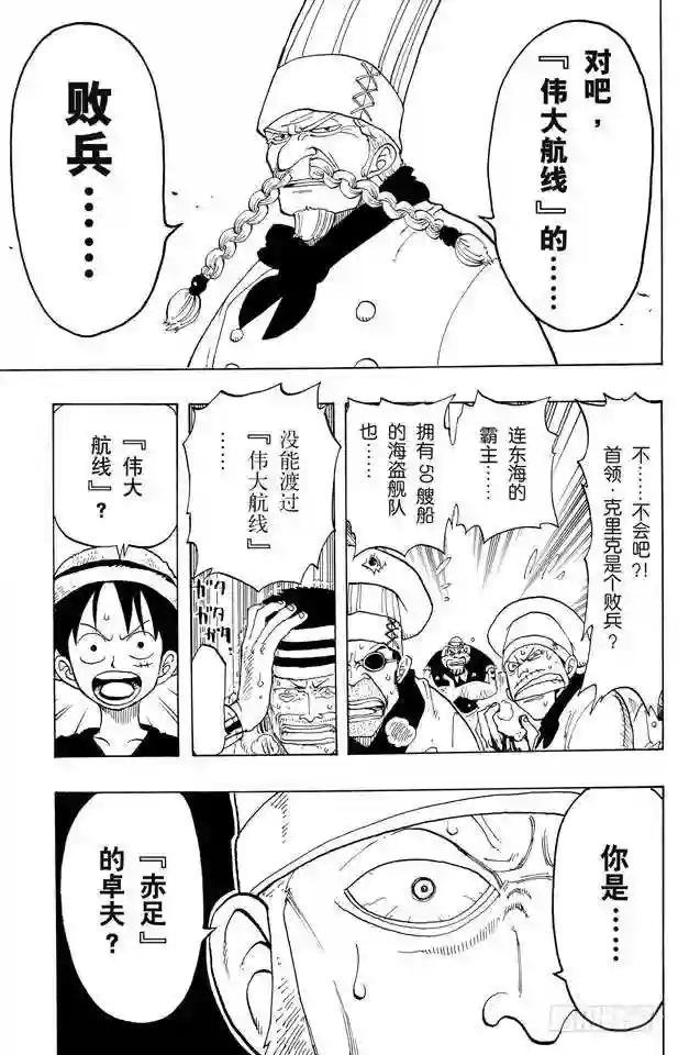 第47话 海盗舰队提督首领•克里