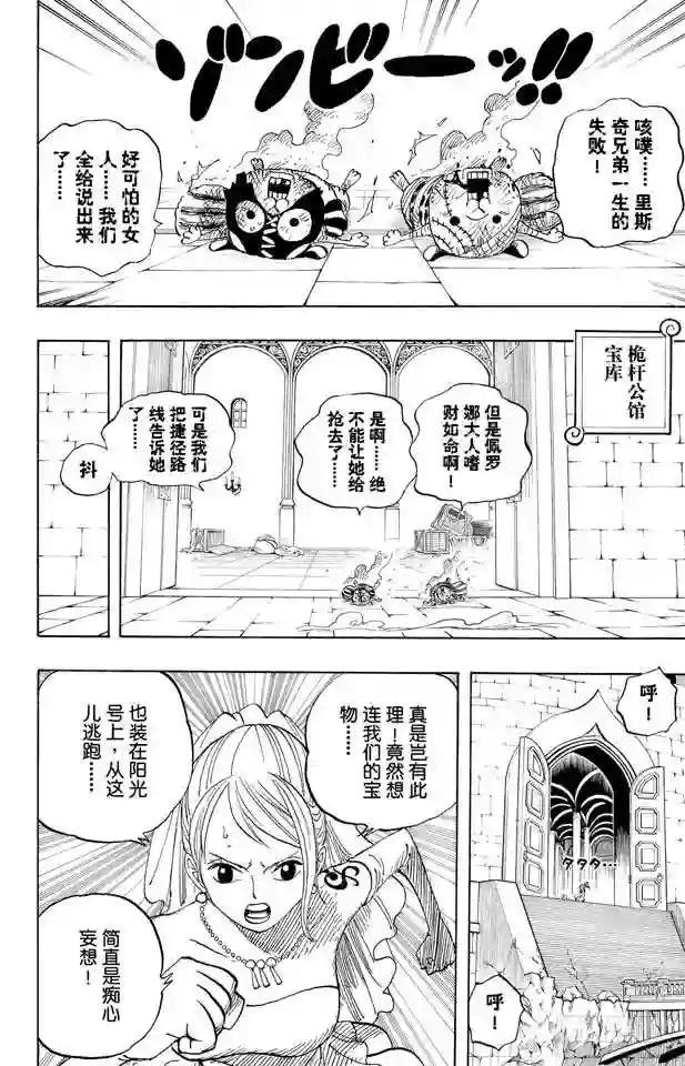 第473话 王下七武海 巴索罗缪