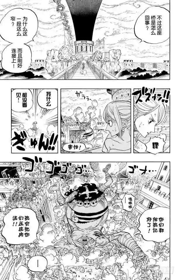 第473话 王下七武海 巴索罗缪