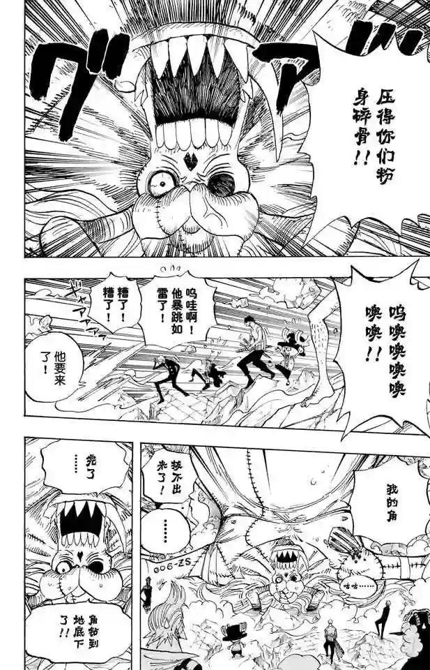 第473话 王下七武海 巴索罗缪