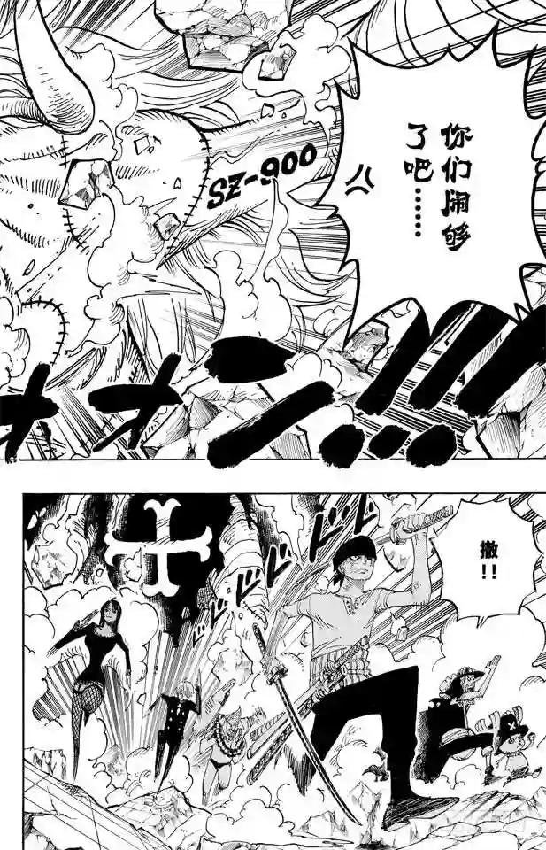 第473话 王下七武海 巴索罗缪
