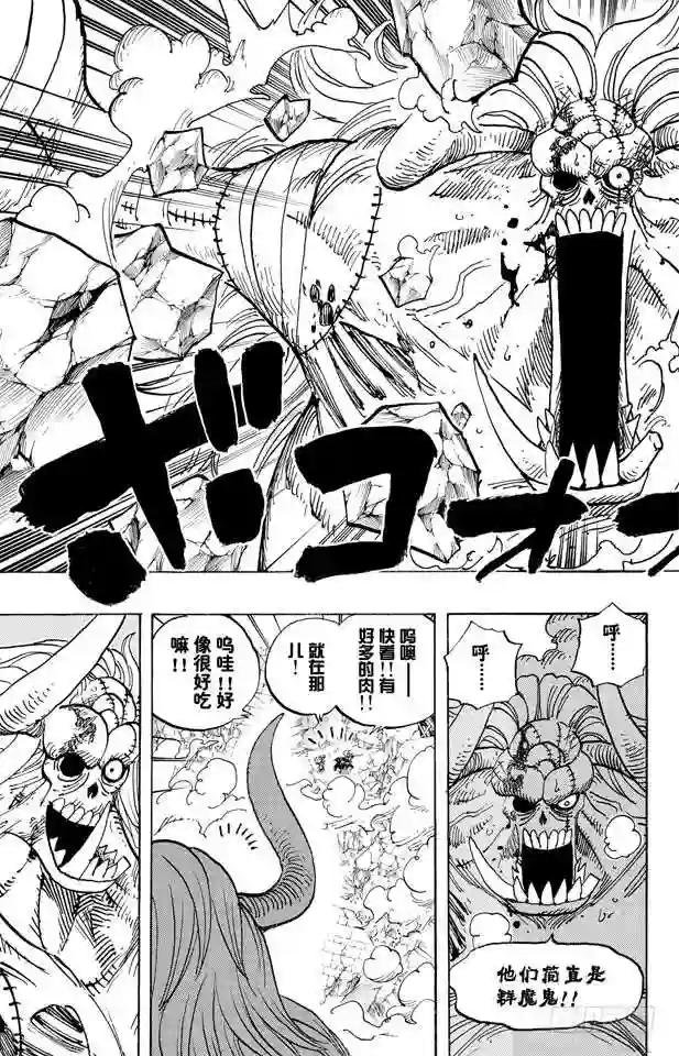 第473话 王下七武海 巴索罗缪