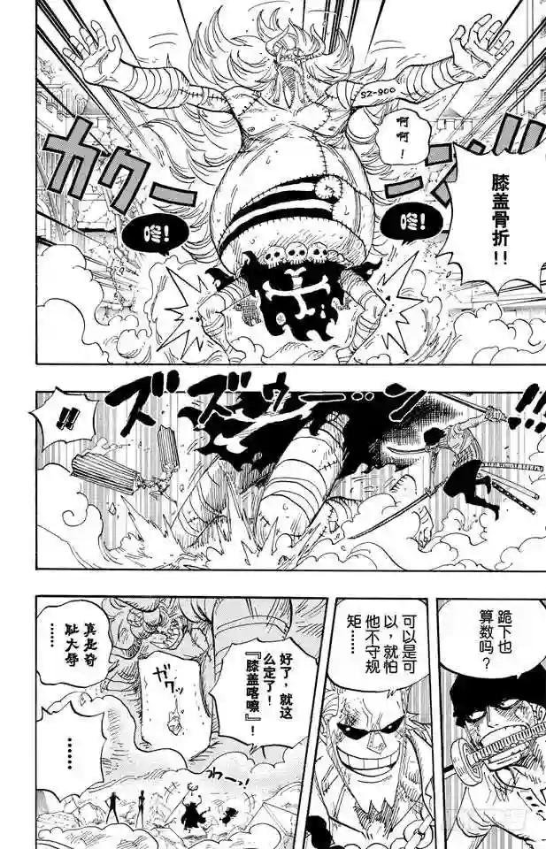 第473话 王下七武海 巴索罗缪