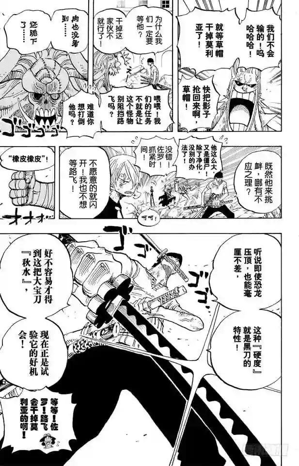 第473话 王下七武海 巴索罗缪