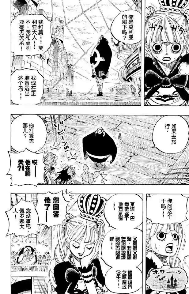 第473话 王下七武海 巴索罗缪