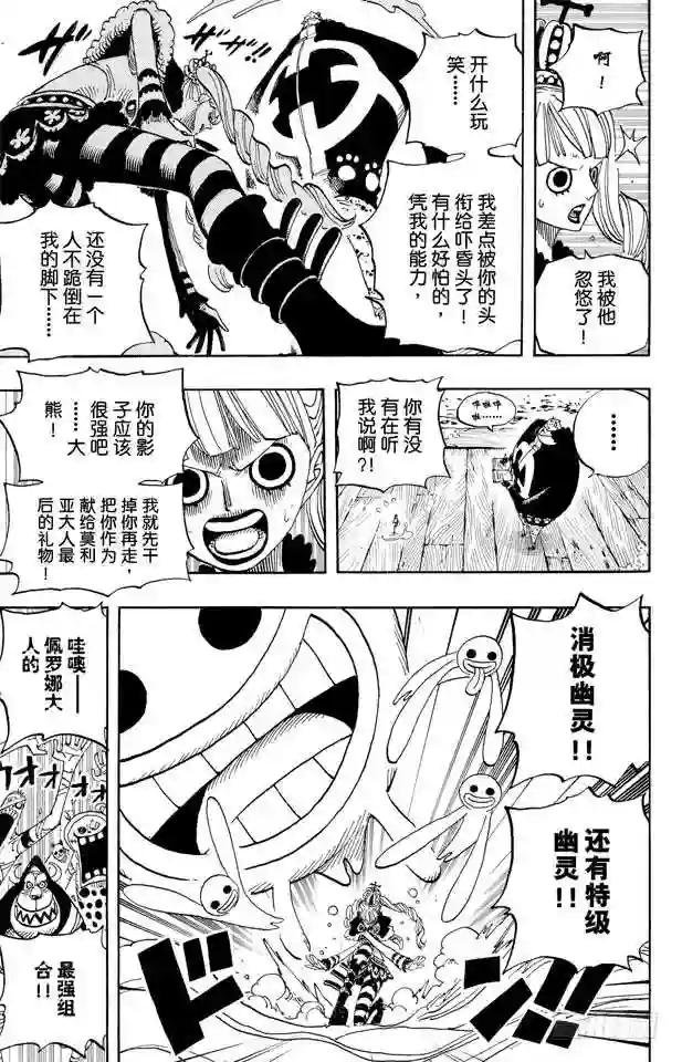 第473话 王下七武海 巴索罗缪