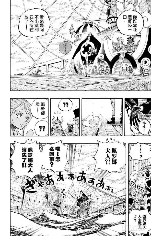 第473话 王下七武海 巴索罗缪