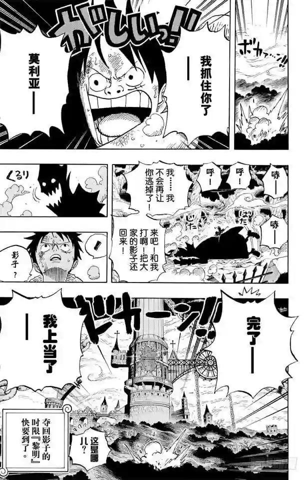 第473话 王下七武海 巴索罗缪