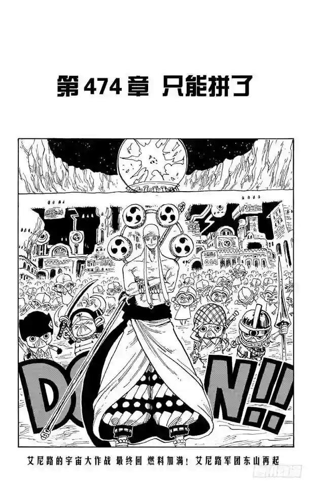 第474话 只能拼了