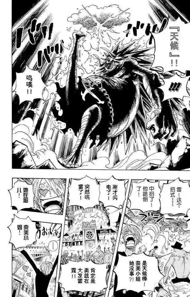 第475话 森林海盗团