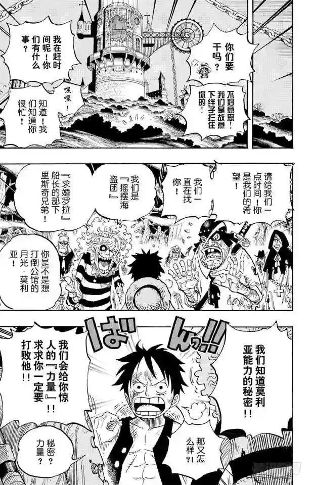 第475话 森林海盗团