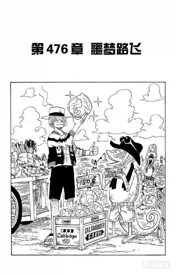 第476话 噩梦路飞