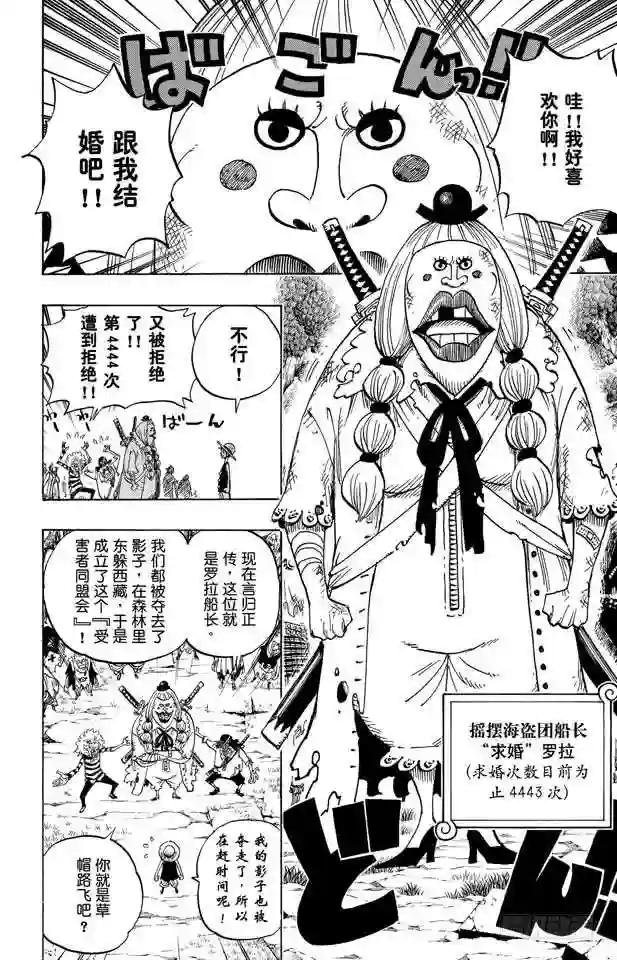 第476话 噩梦路飞