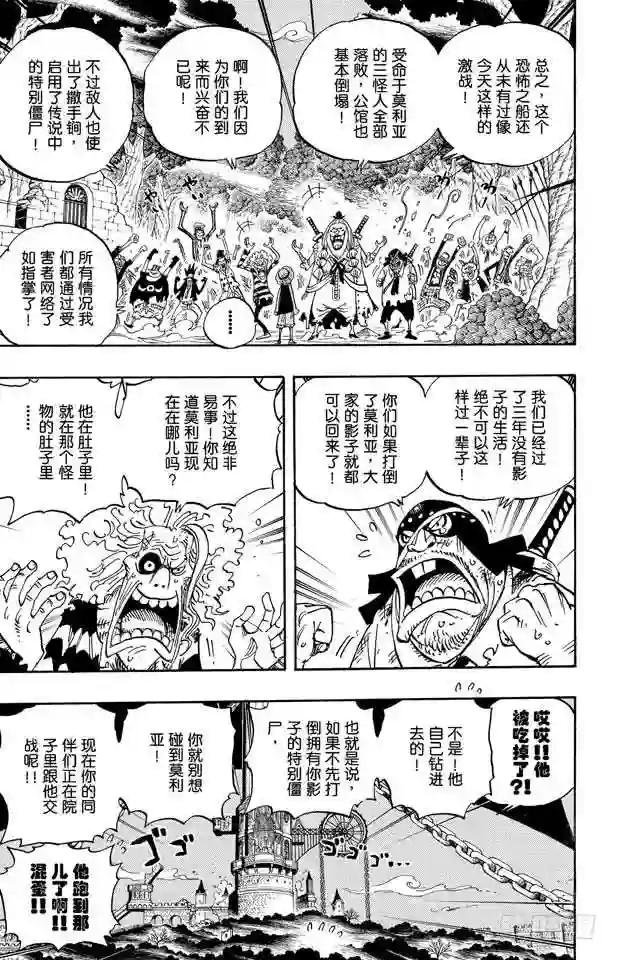 第476话 噩梦路飞