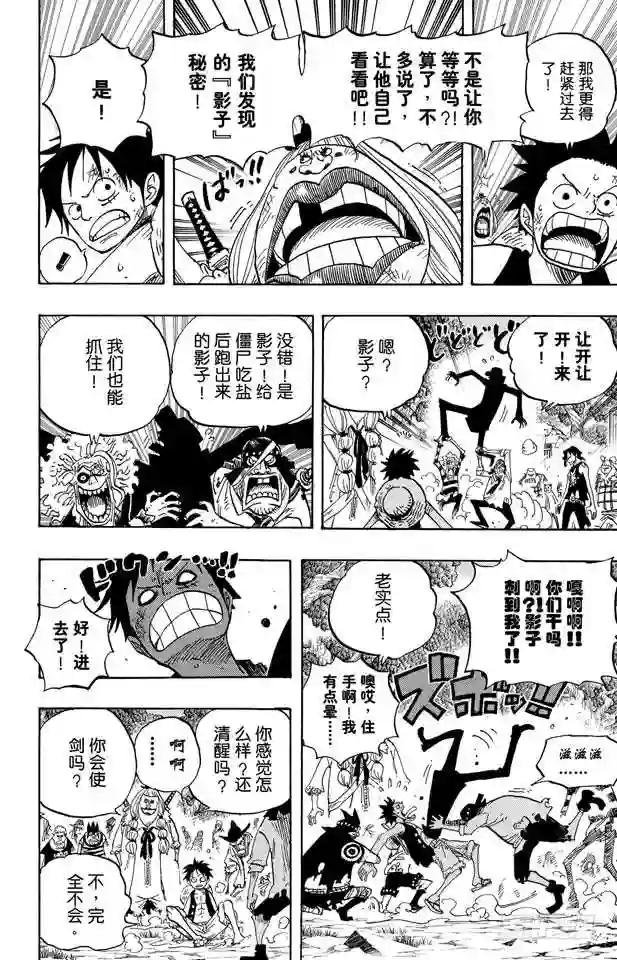 第476话 噩梦路飞