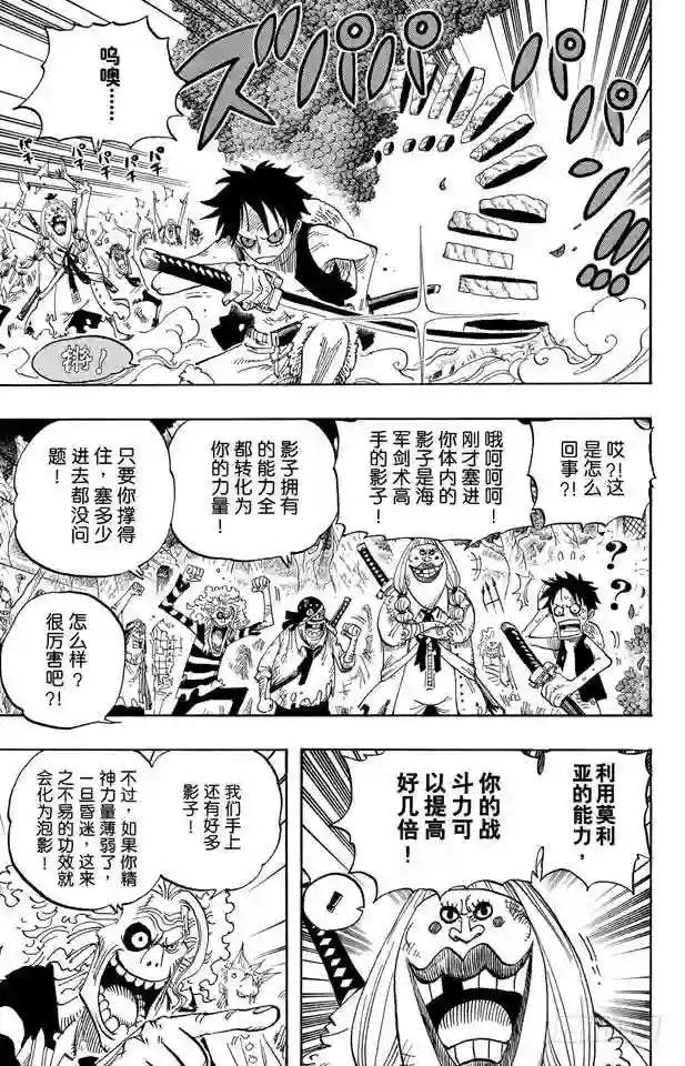 第476话 噩梦路飞