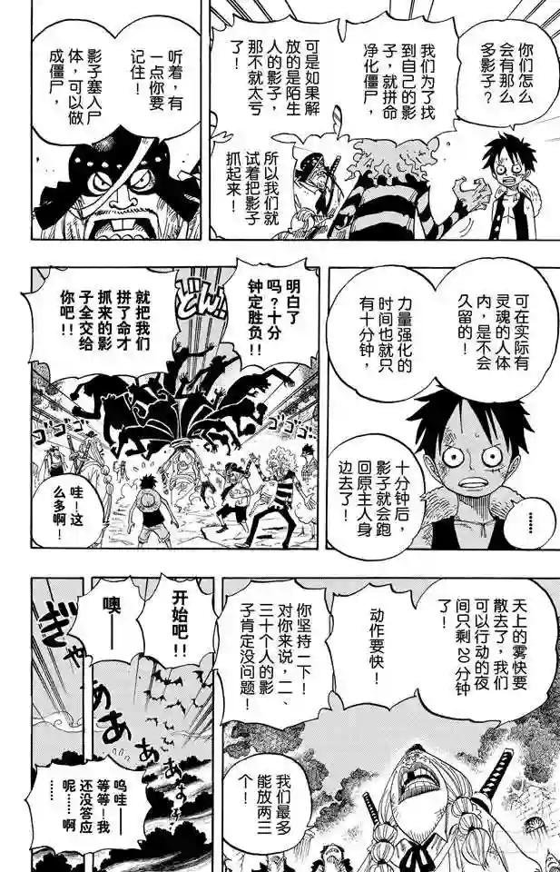 第476话 噩梦路飞