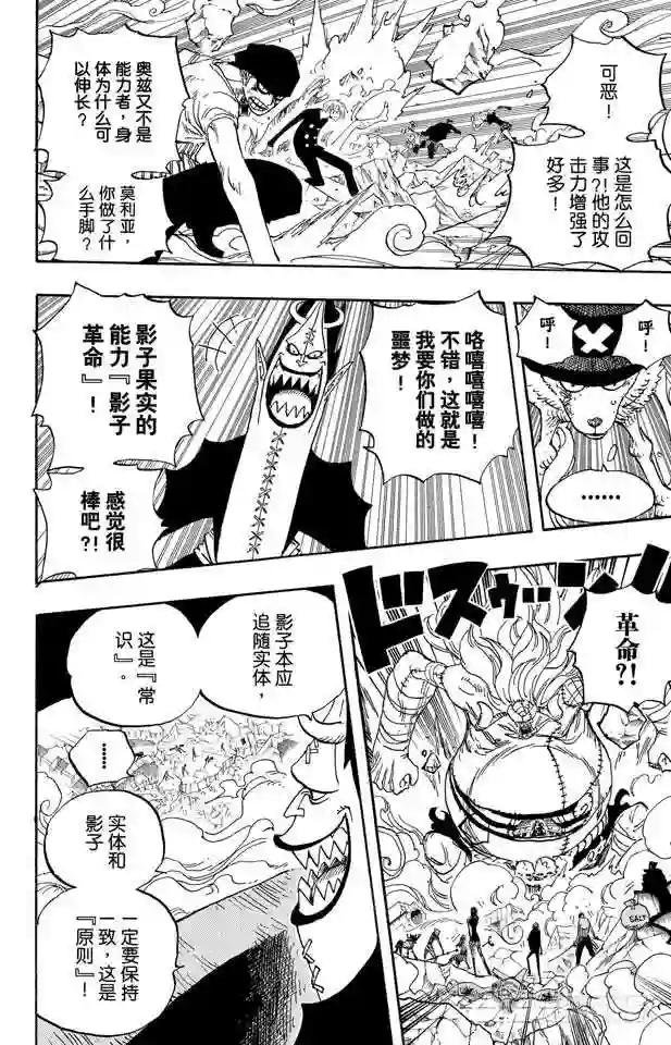 第476话 噩梦路飞
