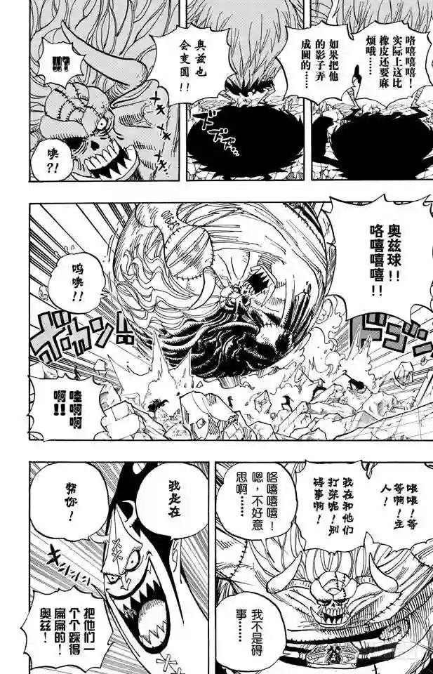 第476话 噩梦路飞