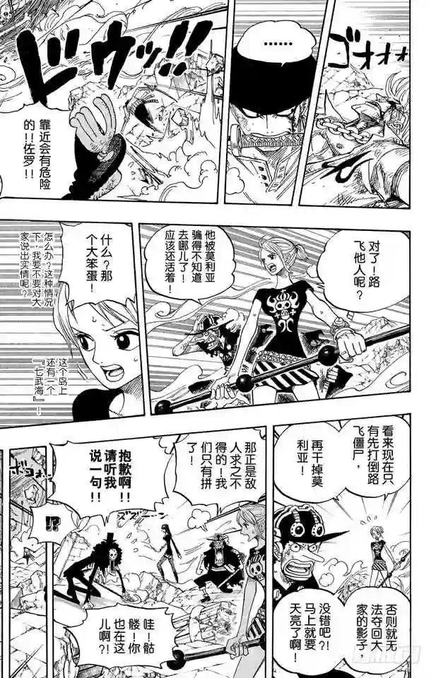 第476话 噩梦路飞