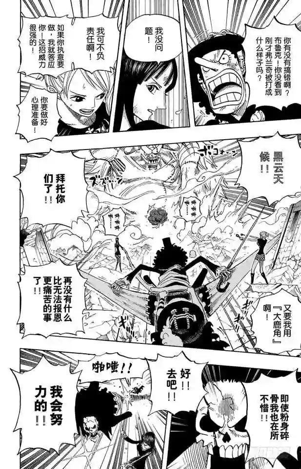 第476话 噩梦路飞