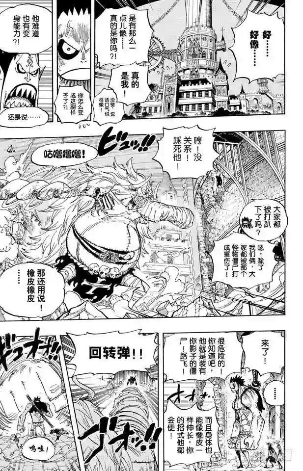 第478话 路飞VS.路飞