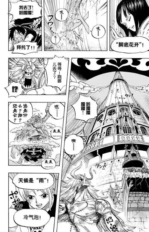 第480话 迎击