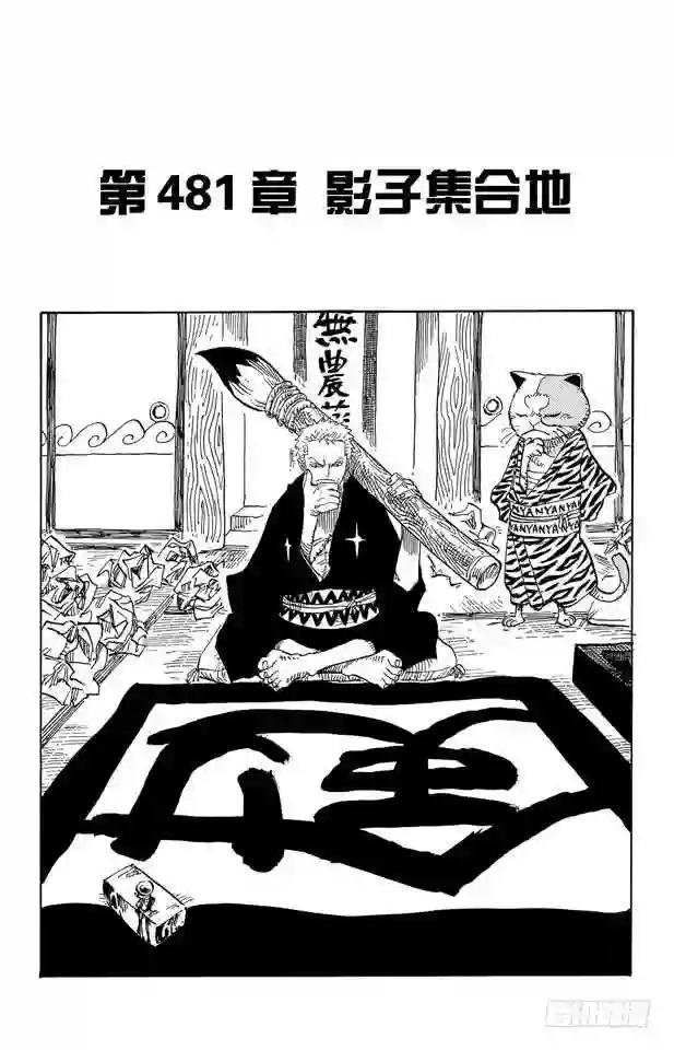 第481话 影子集合地