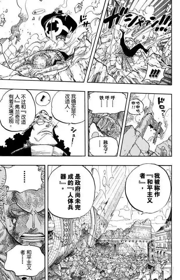 第485话 草帽一伙•海盗猎人佐
