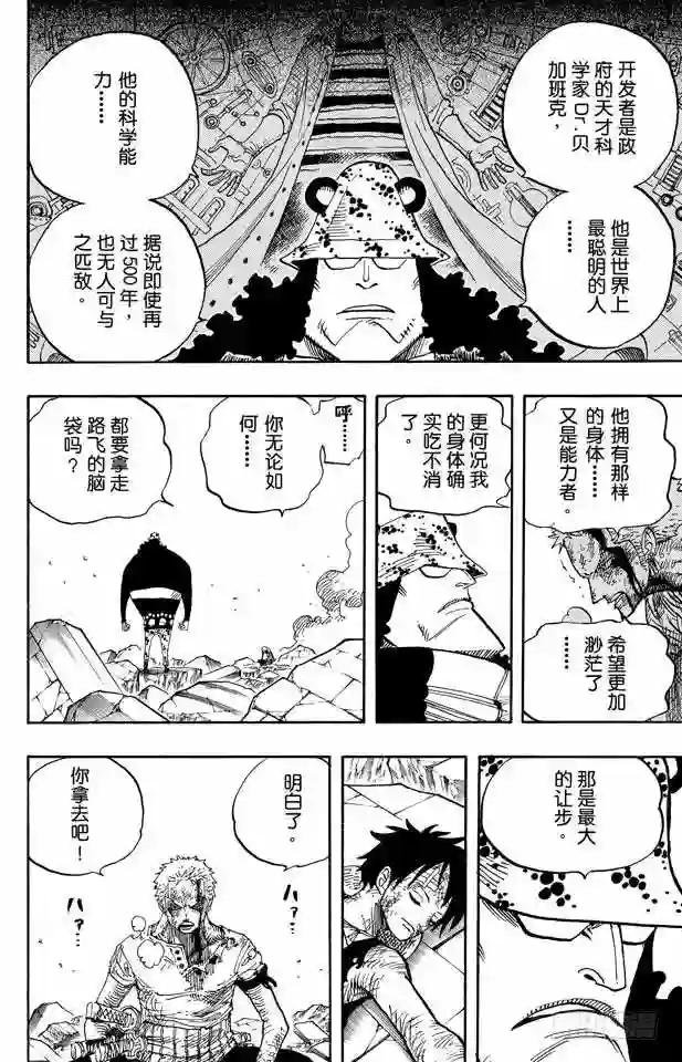 第485话 草帽一伙•海盗猎人佐