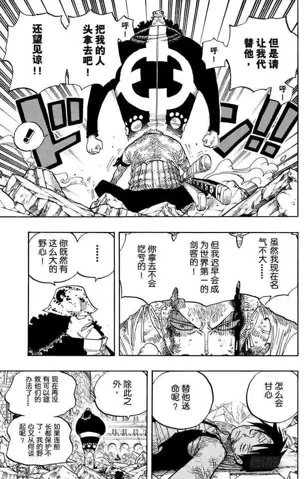 第485话 草帽一伙•海盗猎人佐