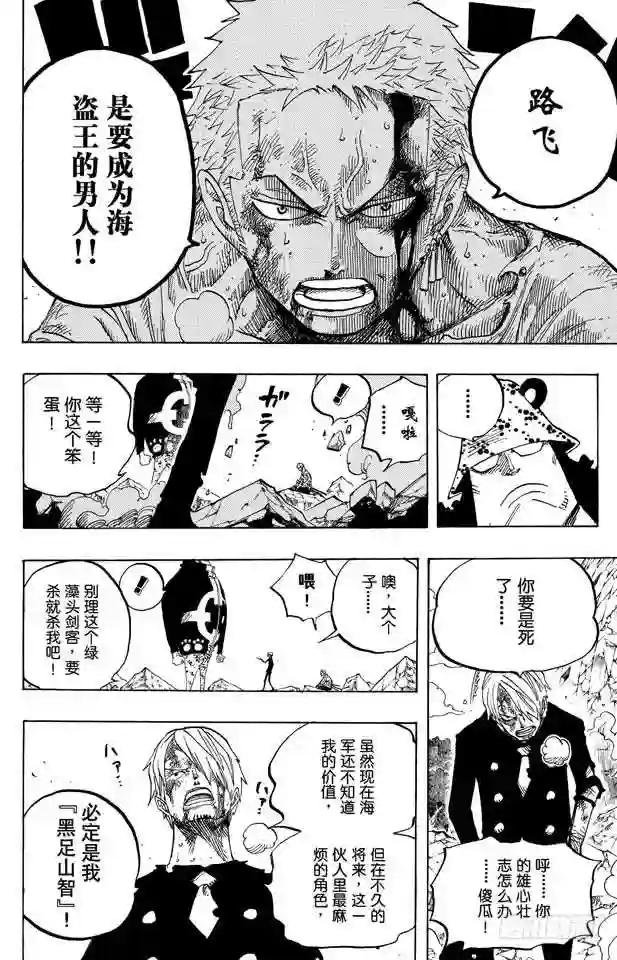 第485话 草帽一伙•海盗猎人佐