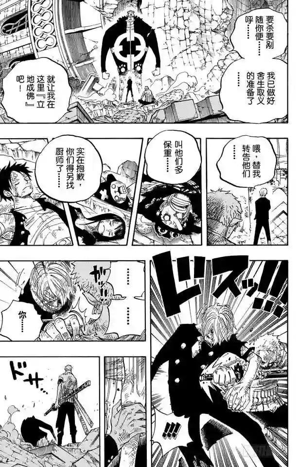 第485话 草帽一伙•海盗猎人佐