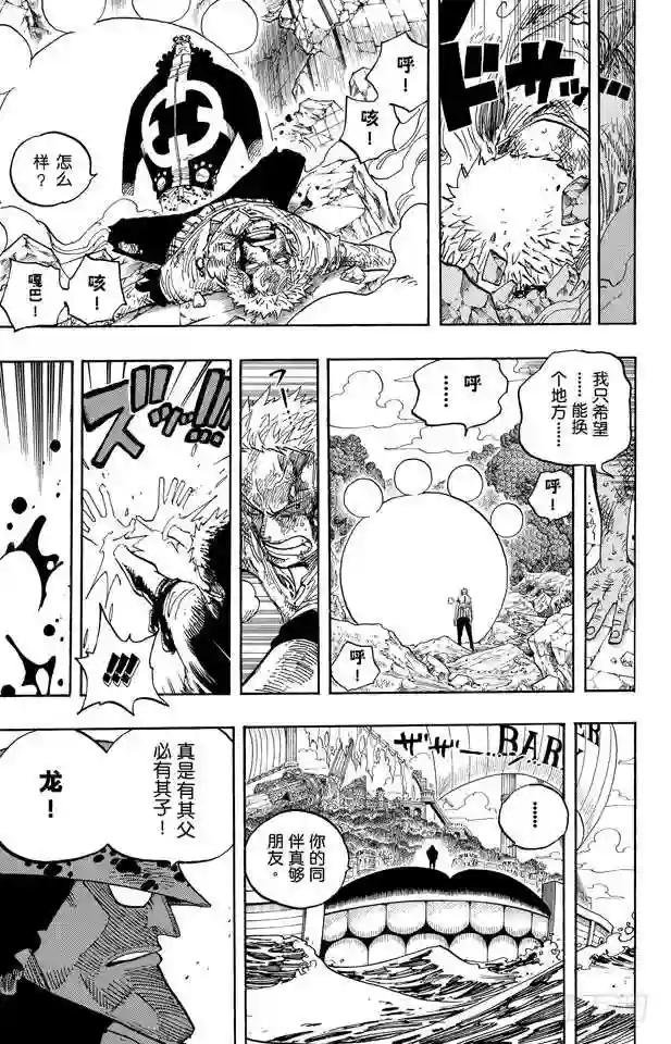 第485话 草帽一伙•海盗猎人佐