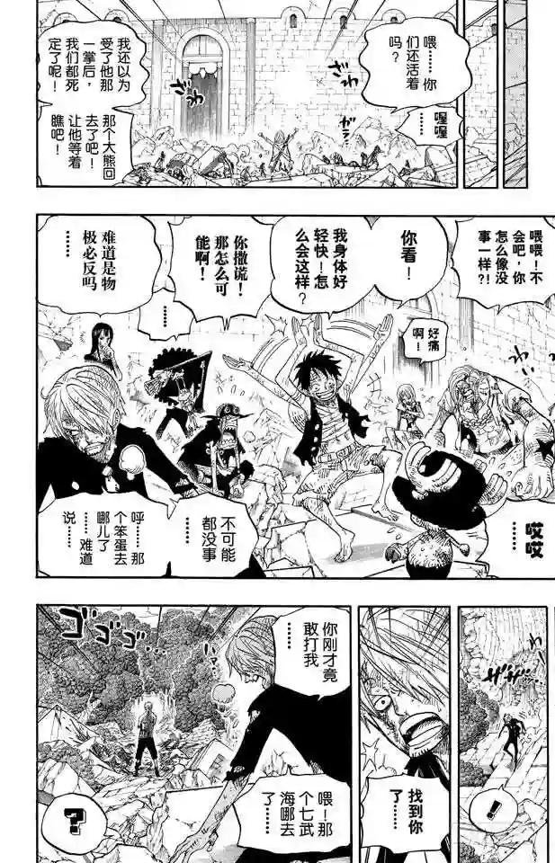 第485话 草帽一伙•海盗猎人佐