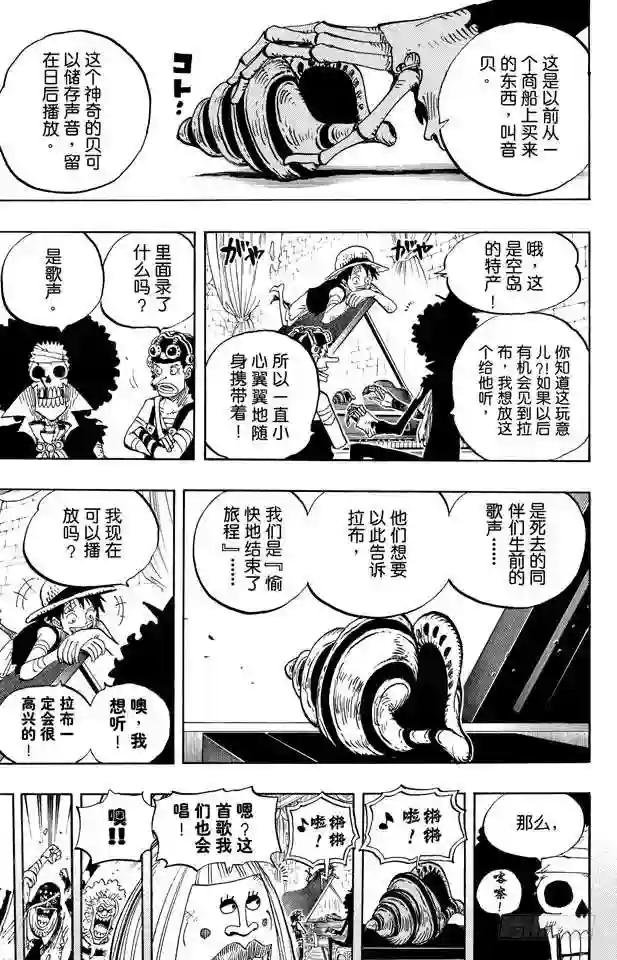 第488话 生命之歌