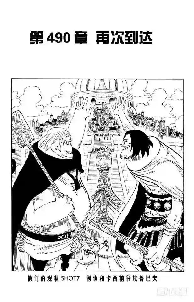 第490话 再次到达