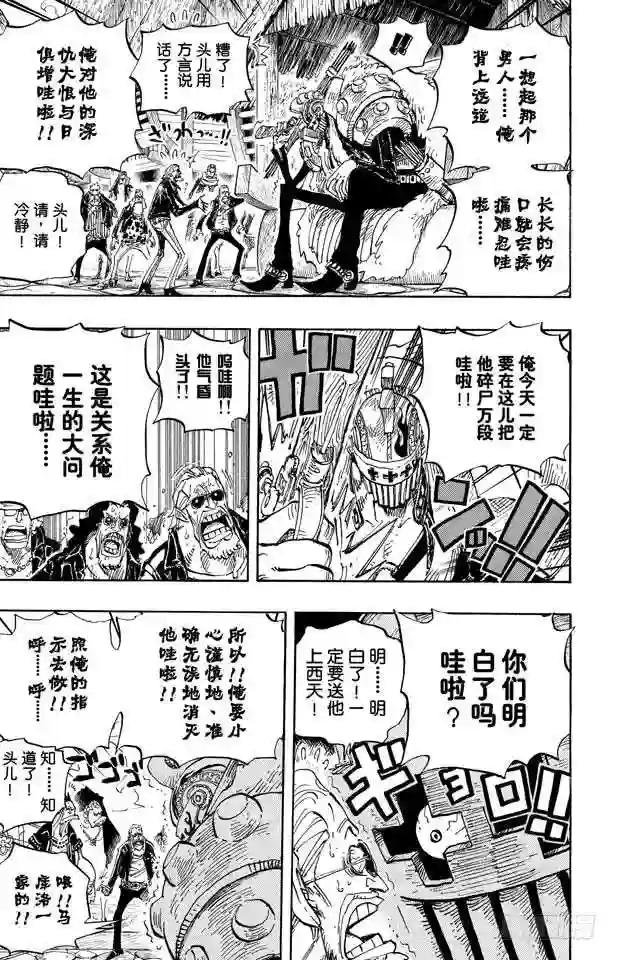 第492话 铁面迪巴鲁