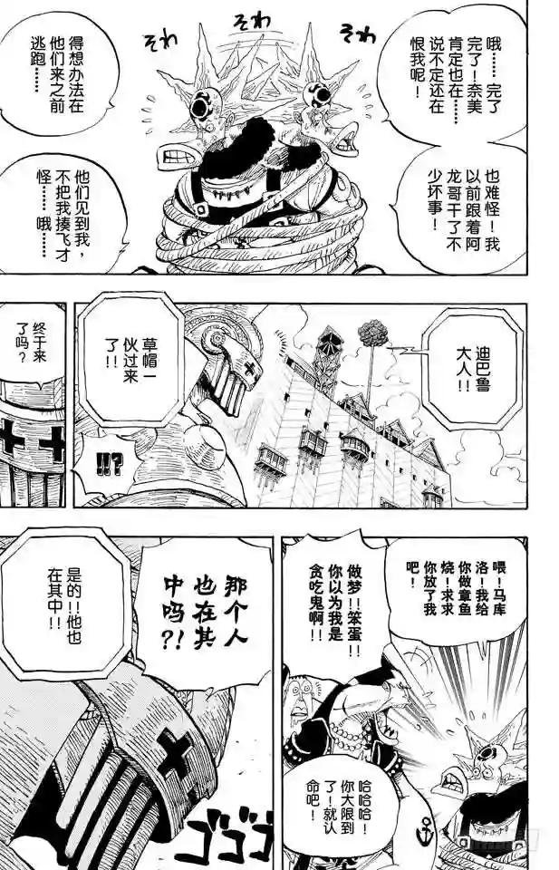 第492话 铁面迪巴鲁