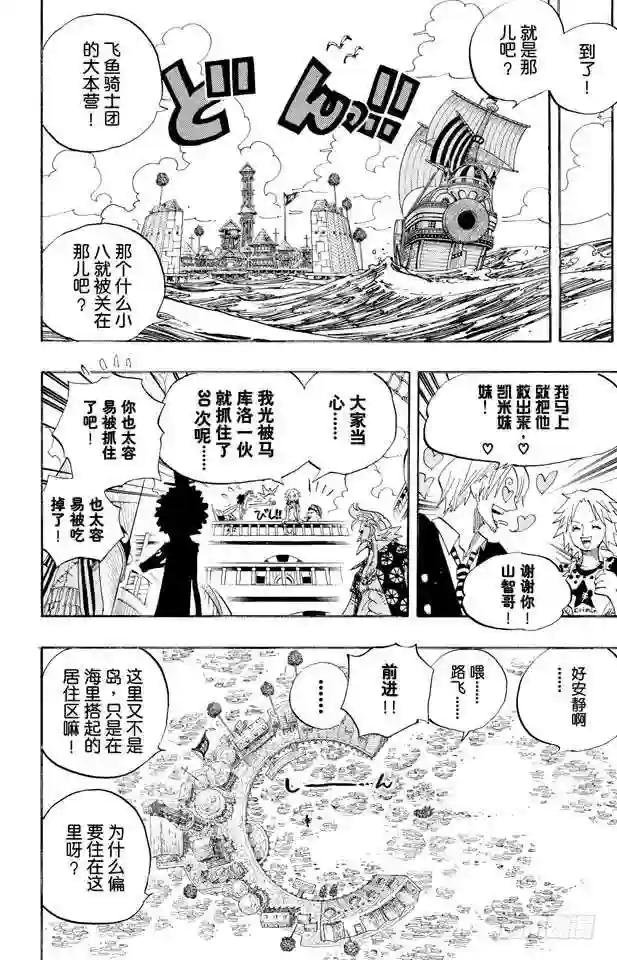 第492话 铁面迪巴鲁