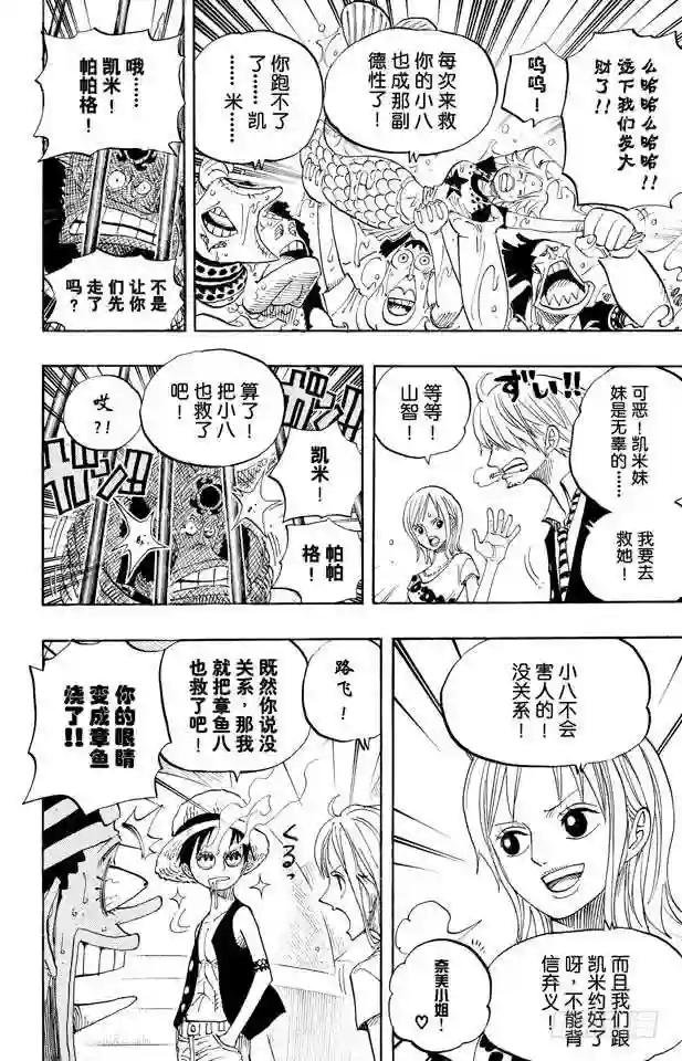 第492话 铁面迪巴鲁