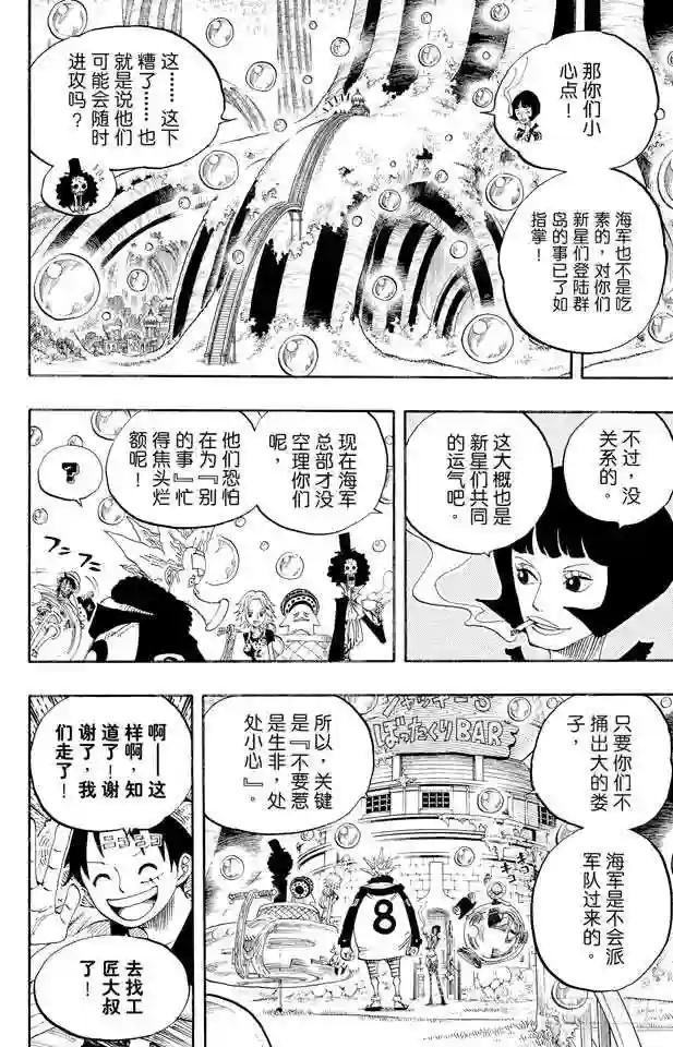 第499话 香波迪乐园